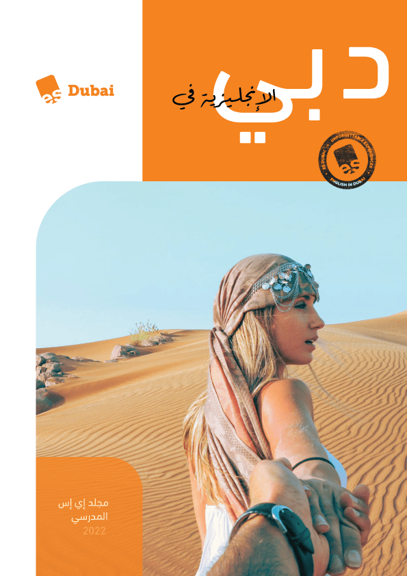 ES Dubai-ES_Dubai_minibrochure_2022_Arabo